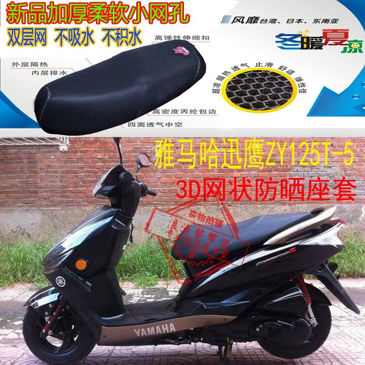 适用雅马哈迅鹰ZY125T-5摩托车皮革防水坐垫套3D网状防晒透气座套