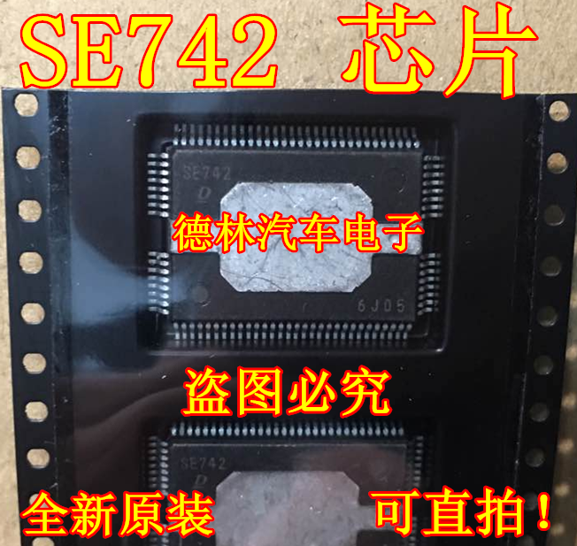 SE742 凯美瑞 雷克萨斯发动机电装电脑板点火驱动芯片 全新原装