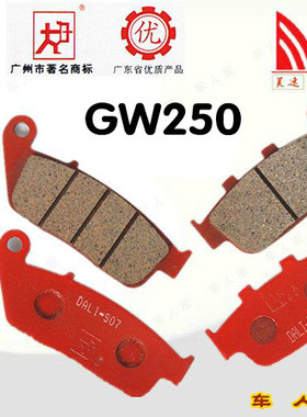 大力牌适用于GW250DL250摩托车刹车片碟刹GSX250铜基TR300升仕310