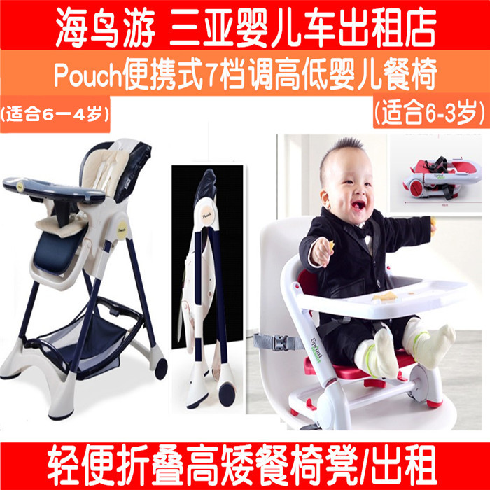 三亚婴儿车出租宝宝餐椅坐凳儿童吃饭座椅高矮婴儿便携可折叠租赁