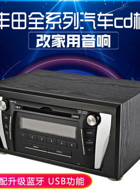 丰田新款老款卡罗拉凯美瑞锐志汽车车载cd机改装家用音响蓝牙收音