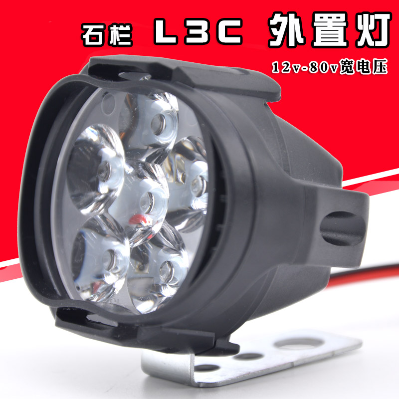 正品石栏犀利眼LED大灯L1L3电动摩托车改装射灯流氓超亮内外置灯