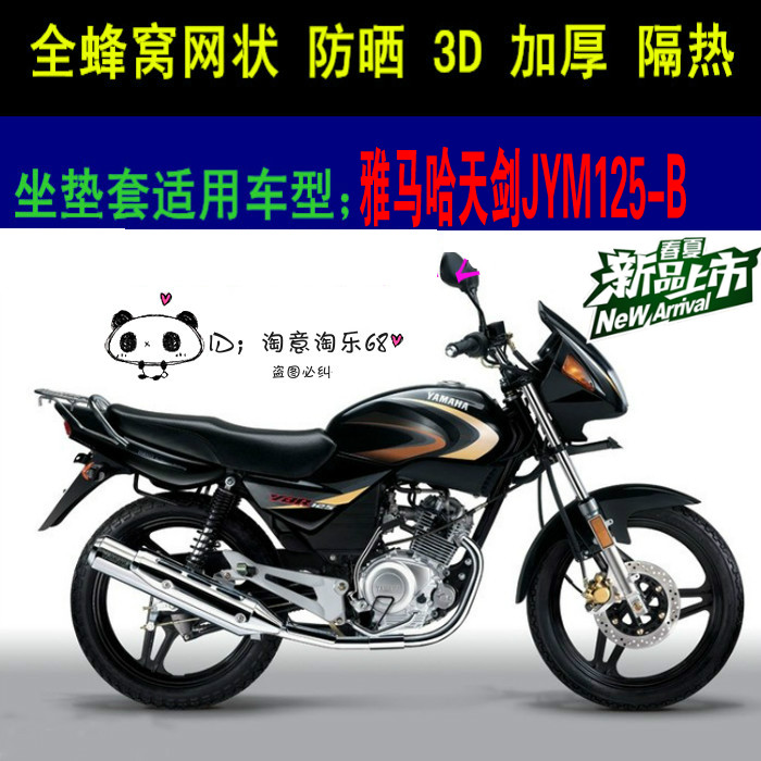雅马哈天剑JYM125-B摩托车坐垫套包邮新品3D网状防晒隔热透气座套