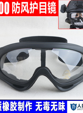 X400防风沙护目镜骑行滑雪摩托车户外运动防护军迷CS战术抗击眼镜