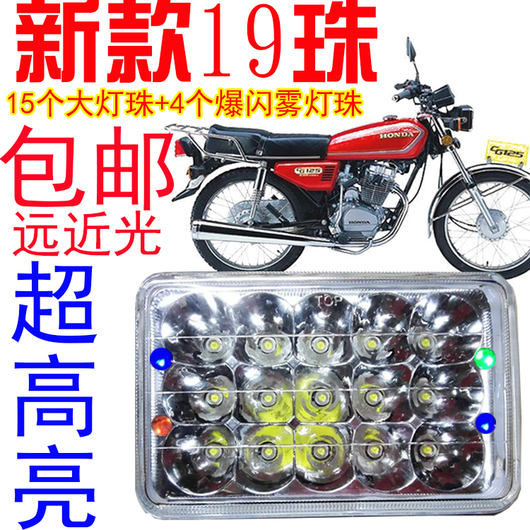 新款19珠方形125cg男装摩托车LED大灯泡前灯超亮车灯射灯配件改装