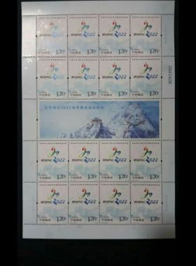2015-特10 北京申办2022年冬奥会成功纪念邮票 大版 原胶全品