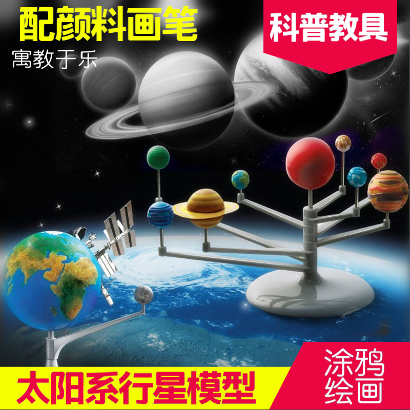科技小制作diy八大行星套装 天文太阳系行星模型手工绘画拼装玩具