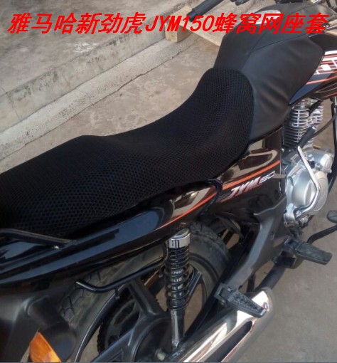摩托车3D蜂窝网座套雅马哈新劲虎JYM150-3坐垫套防晒透气隔热坐套