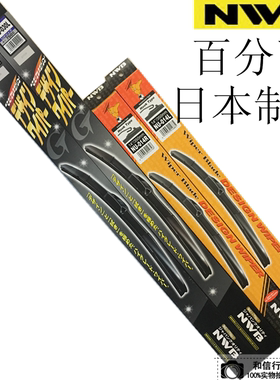 官方授权经销商日本NWB雨刮片适用于丰田雷克萨斯斯巴鲁本田别克