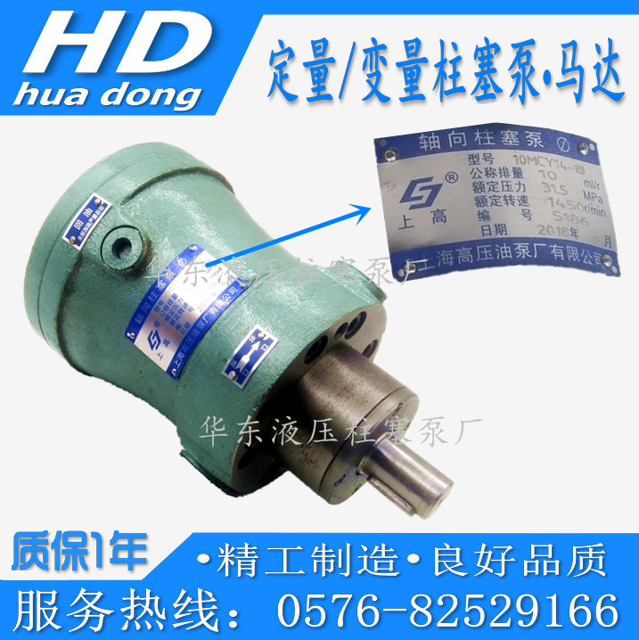 上海高压油泵液压 上高 轴向柱塞泵2.5 5 10 25 40 63 80MCY14-1B