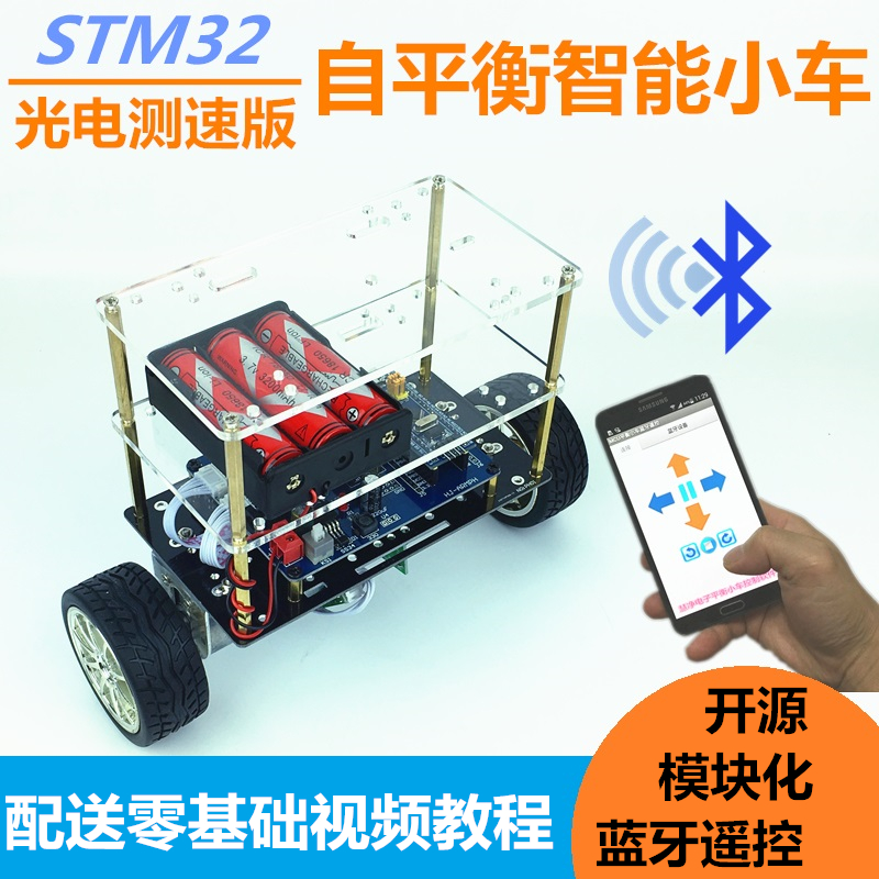 STM32自平衡小车F103C8T6可编程两轮智能小车双轮平衡机器人成品