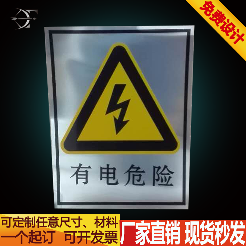 有电危险30x40cm 电力标志牌 安全警示牌 配电箱标识牌 铝板标牌
