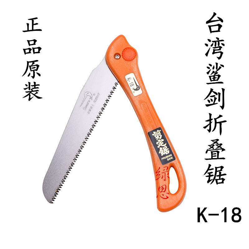 台湾（虎鲨）鲨剑K-18折叠锯-修枝锯-手工锯-园林果树锯木头手锯