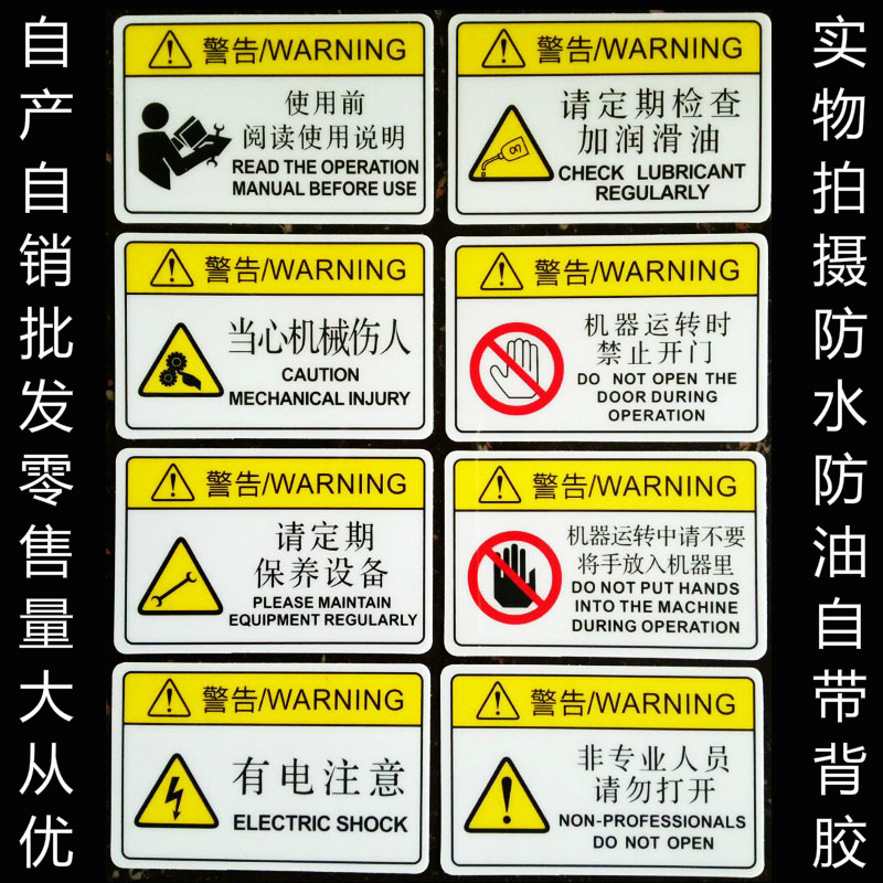 非操作人员请勿打开机械设备安全标识牌警示贴警告标志提示标示牌