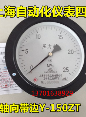 上海自动化仪表四厂 轴向带边压力表 Y-150ZT气压表