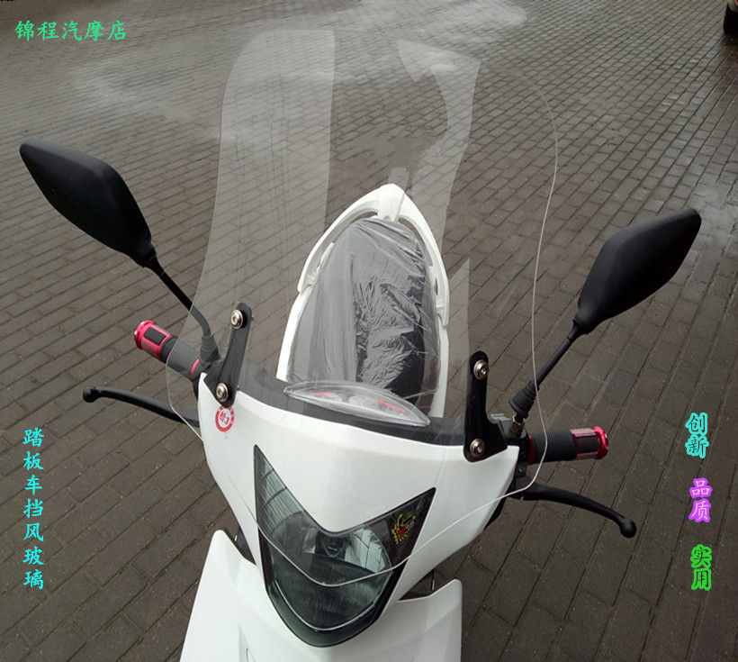 摩托车踏板车前挡风玻璃 电动车透明挡风玻璃板 弯梁车改装前挡风
