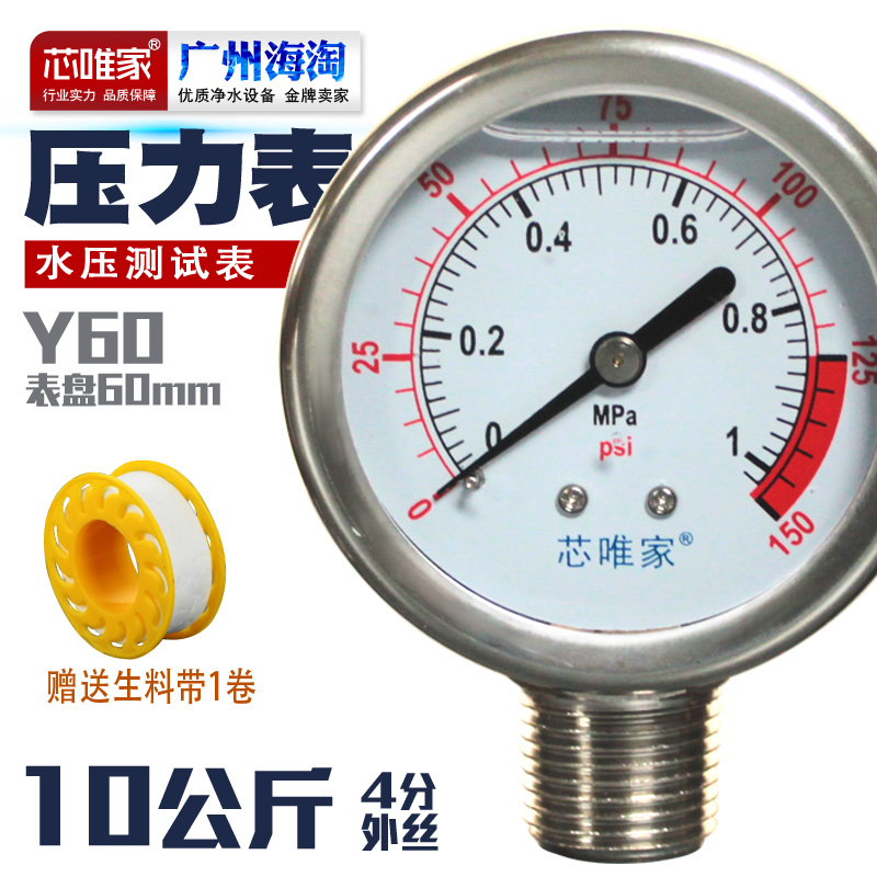自来水压力表净水器测压表4分接口不锈钢抗震油压表Y60真空仪表