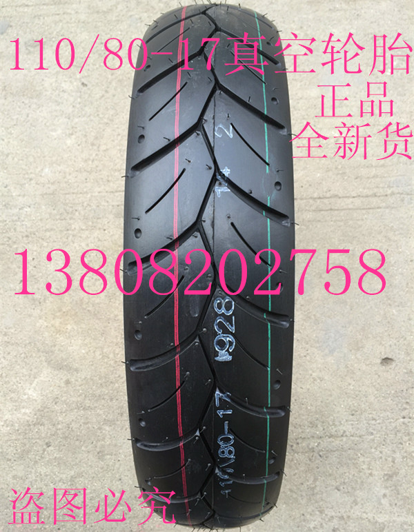 摩托车轮胎隆鑫GP150劲隆自由舰 LX150-56/110/80-17真空轮胎