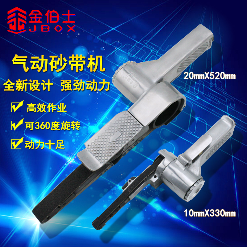 台湾金伯士10mm/20mm气动砂带机研磨抛光机环带磨机气动打磨机