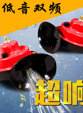 踏板摩托车蜗牛汽笛喇叭改装配件电动车12V高低音超响防水喇叭