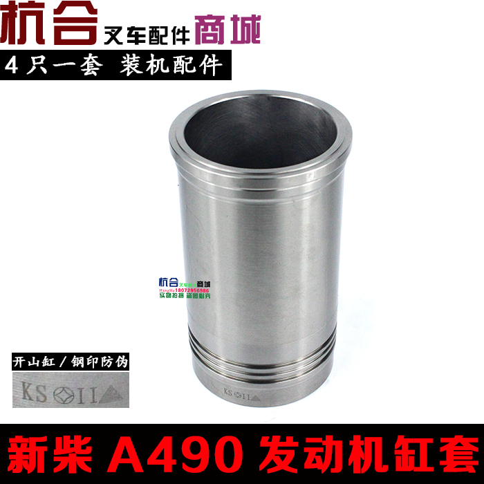 叉车气缸套 A490发动机缸套4只 适用杭州合力3-3.5吨