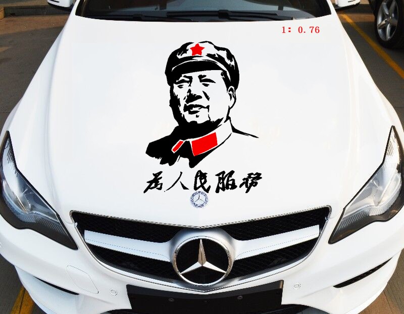 毛泽东头像车贴 伟人头像毛主席贴纸 为人民服务引擎盖备胎罩车贴