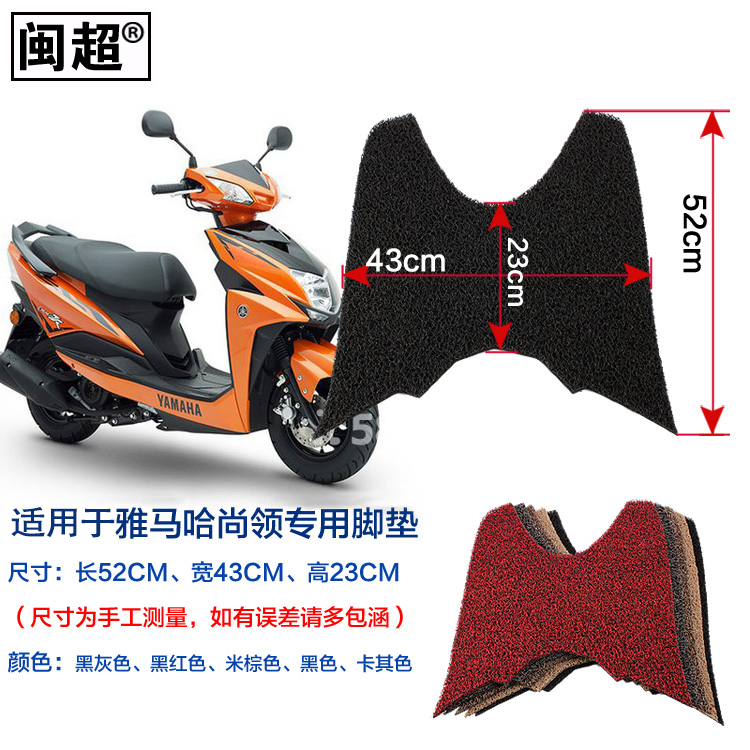 闽超适用于雅马哈尚领ZY125T-9/-8摩托车脚垫丝圈防滑防雨脚踏垫
