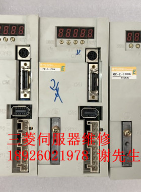 三菱伺服器E9报警维修 MR-E-100A/MR-E-100A-K003三菱驱动器维修