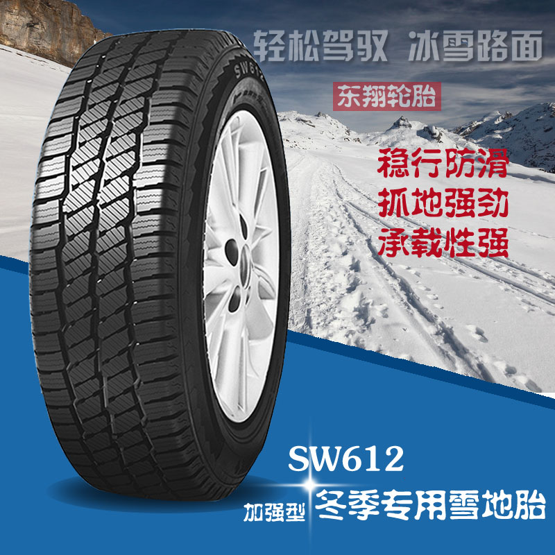 朝阳汽车轮胎SW612 175R13英寸冬季专用雪地胎 微型面包车车胎