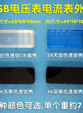 USB电压表电流表外壳/透明塑料盒/DIY测量仪表盒/调光调速升降压