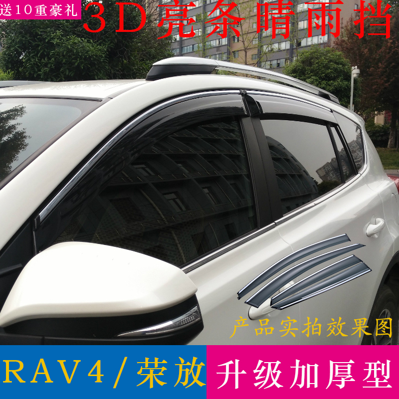 新品2019款丰田新RAV4荣放晴雨挡改装专用09年rv4车窗雨眉遮雨挡