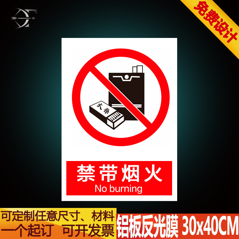 禁带烟火 安全警示牌 车间验厂标志牌标识牌警示牌 PVC铝板订定做
