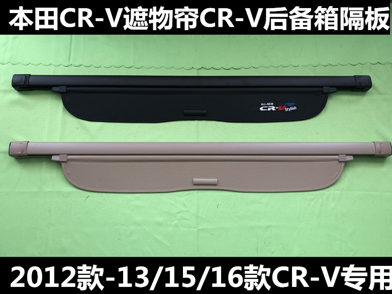 适用于本田CRV遮物帘东风CRV后备箱隔板2012款/15/16款CRV遮物帘