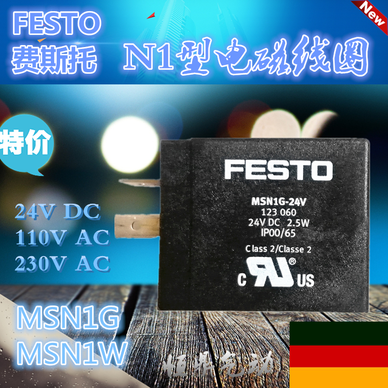 FESTO费斯托电磁线圈 123060 MSN1G-24DC-OD 123061 123062 现货