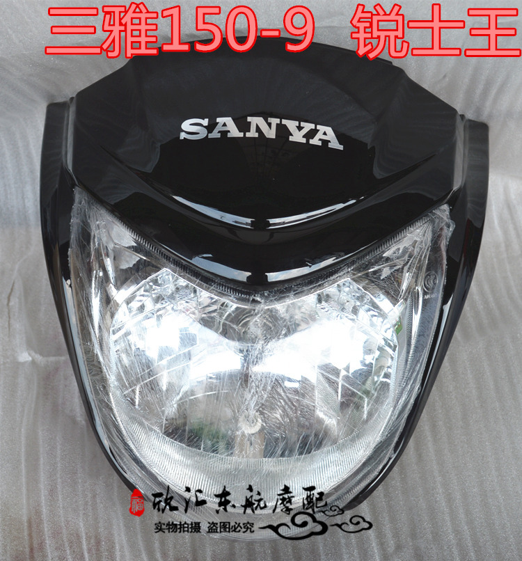 三雅音乐摩托车配件SY150-9 锐士王 头罩 导流罩 大灯壳 鬼脸面壳