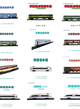 大型火车车厢 仿真电动轨道玩具火车模型系列车厢配件 硬座客车厢