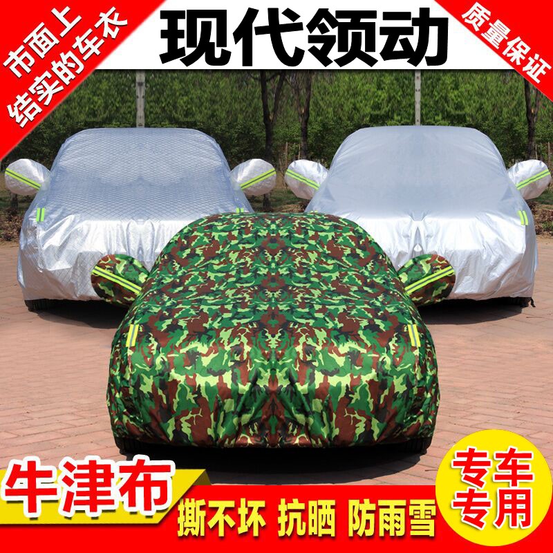 新款北京现代领动1.4T 1.6L专用车衣车罩加厚汽车套隔热防晒防雨