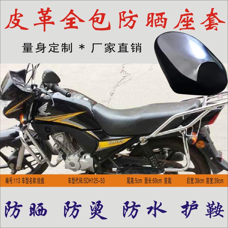 适用新大洲锐彪SDH125-53男式摩托车座套皮革防水防晒不烫隔热垫