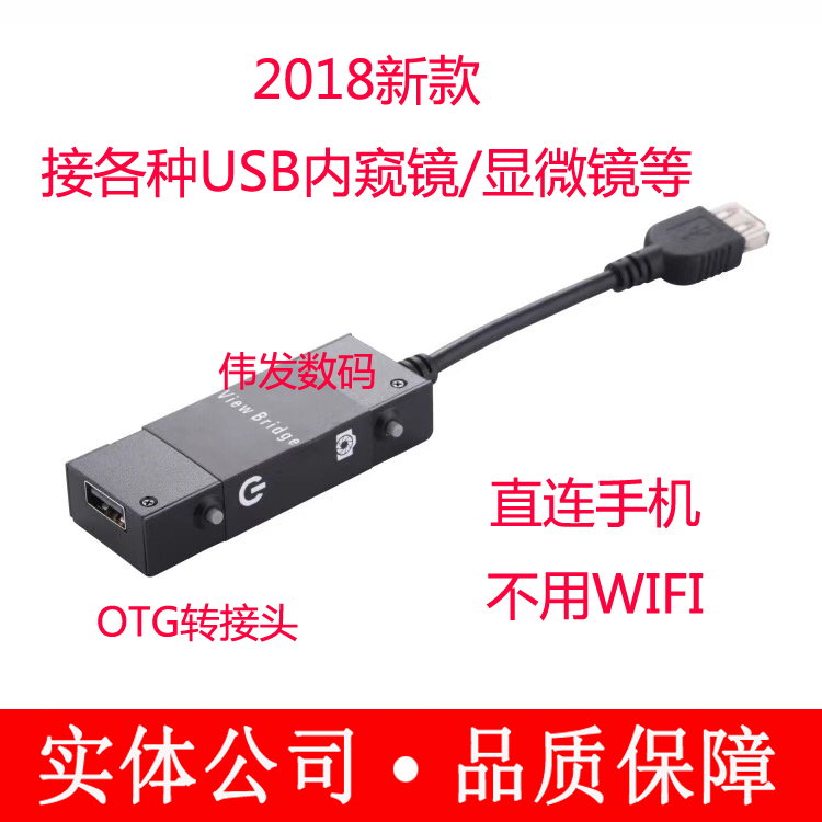 OTG摄像头耳腔镜转接盒\显微镜内窥镜USB微型镜头转接手机\无wifi