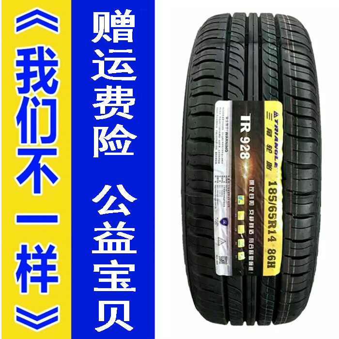 三角汽车轮胎185/65r14适用于五菱宏光凯越标志207海福星全新正品