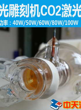 CO2激光管40W/50W/60W/80W/100W 雕刻机/切割机/刻章机激光器配件