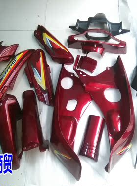 摩托车外壳配件 新款大阳100全车壳DY100套件塑料壳外壳/黑/紫红