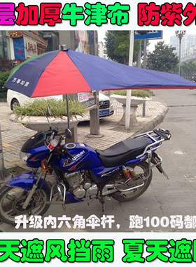摩托车伞摩托车电动车三轮车弯梁车遮阳伞防晒伞雨棚双层加长加宽