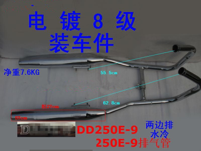 摩托车太子鹰王大地DD250E-9配套水冷排气管【装车件双缸排气管