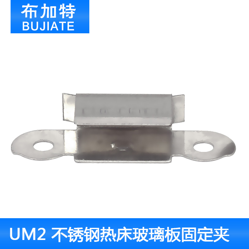 3D配件Ultimaker 2 UM2热床玻璃板固定夹不锈钢材质