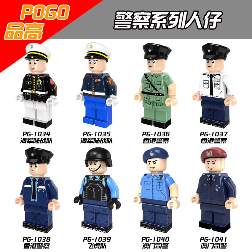 品高积木 中国积木第三方 香港警察 澳门警察 海军陆战队 小人偶
