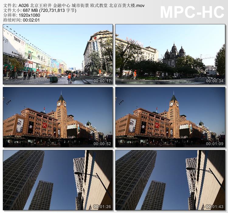 北京井金融中心城市街景欧式教堂京百货大楼 高清实拍视频素材