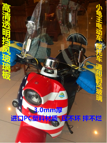 包邮小龟王电动车通用挡风玻璃雅马哈踏板摩托车挡雨板