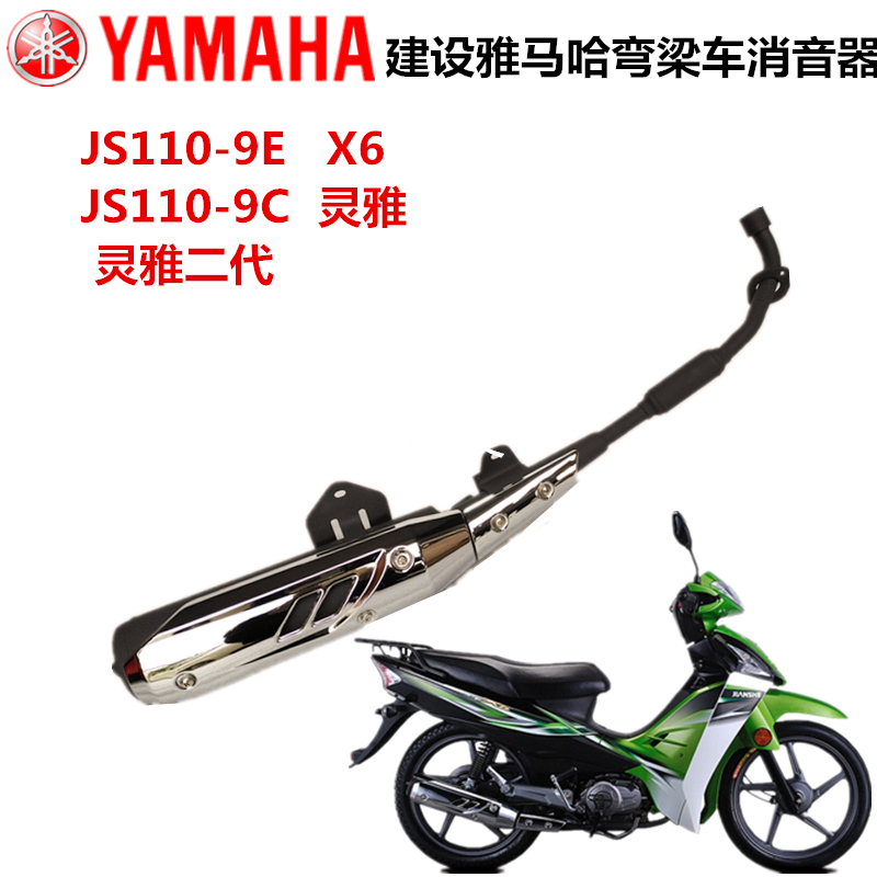 适用建设雅马哈弯梁摩托车JS110-9E-X6-9C 灵雅二代消音器排气管
