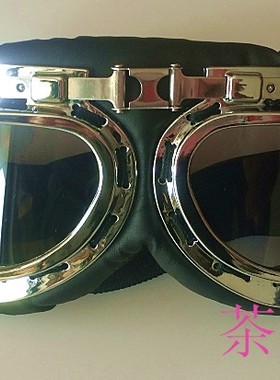摩托车头盔个性复古头盔护目镜骑行眼镜防风镜透明黑色镀银镀彩
